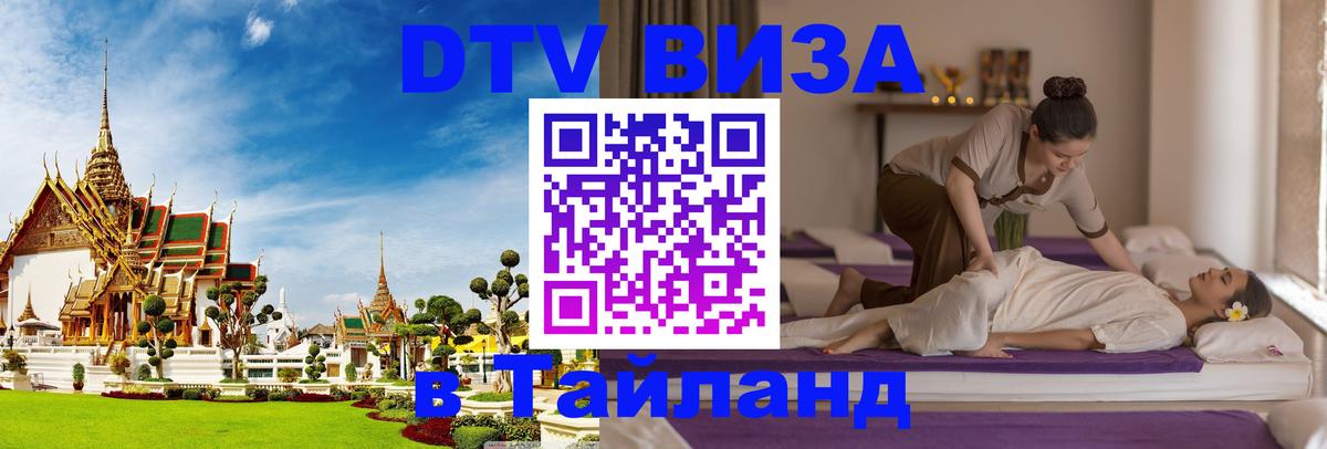 Цены на DTV визу в Таиланд — пакеты услуг, достаточно даже паспорта - Рязань 
